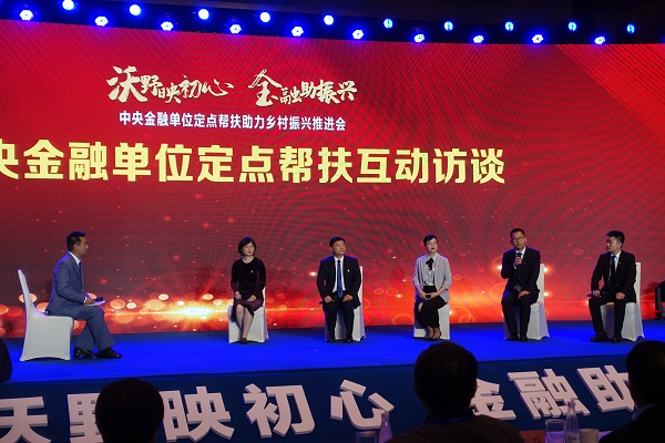 中國華融參加中央金融單位定點幫扶助力鄉(xiāng)村振興推進會   獲評金融單位定點扶貧先進集體、先進個人
