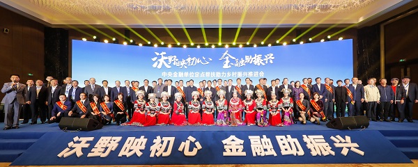 中國華融參加中央金融單位定點幫扶助力鄉(xiāng)村振興推進會   獲評金融單位定點扶貧先進集體、先進個人